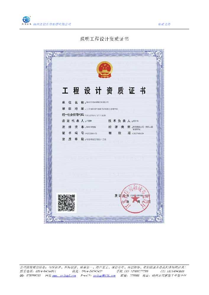 岑溪市照明工程设计资质证书
