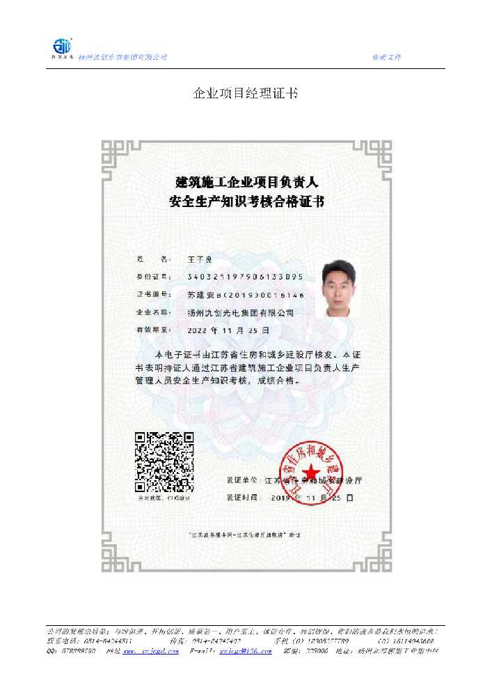 岑溪市企业项目经理证书
