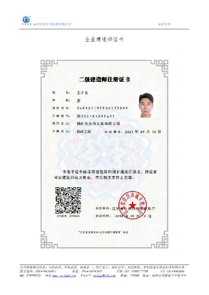 岑溪市企业建造师证书