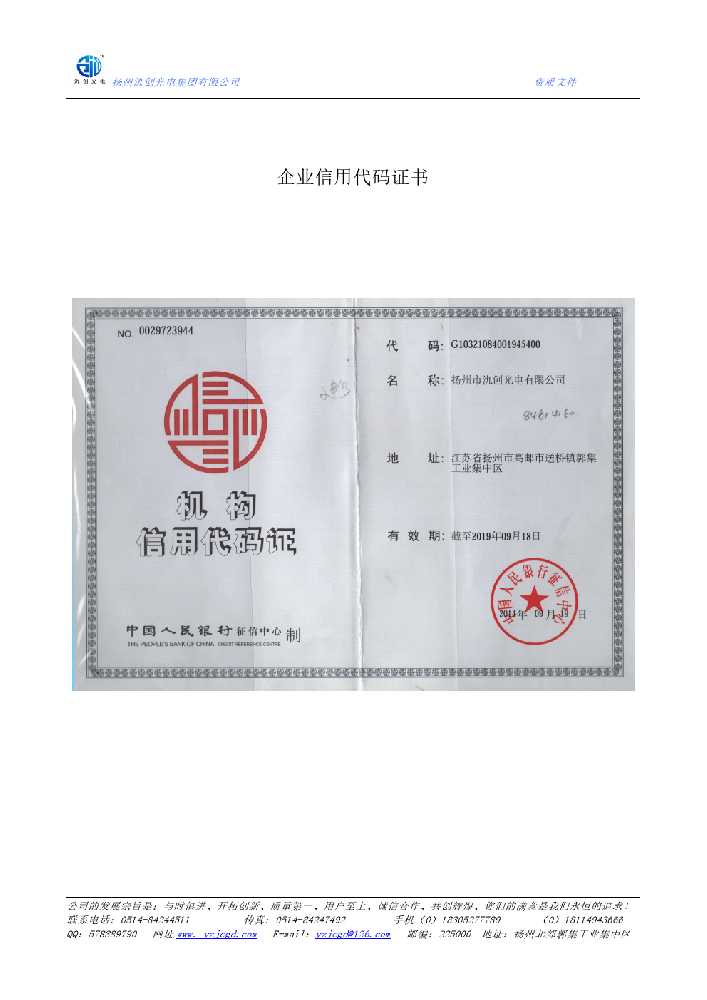 岑溪市企业信用代码证书